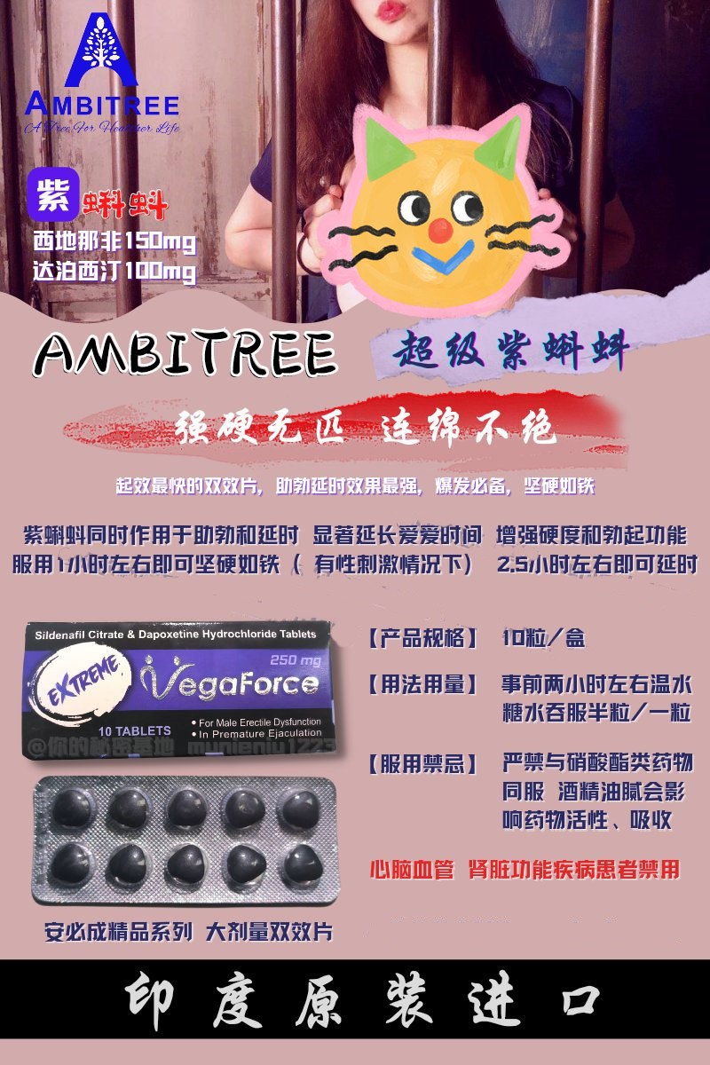 紫蝌蚪 Extra VegaForce 超级西地那非双效片