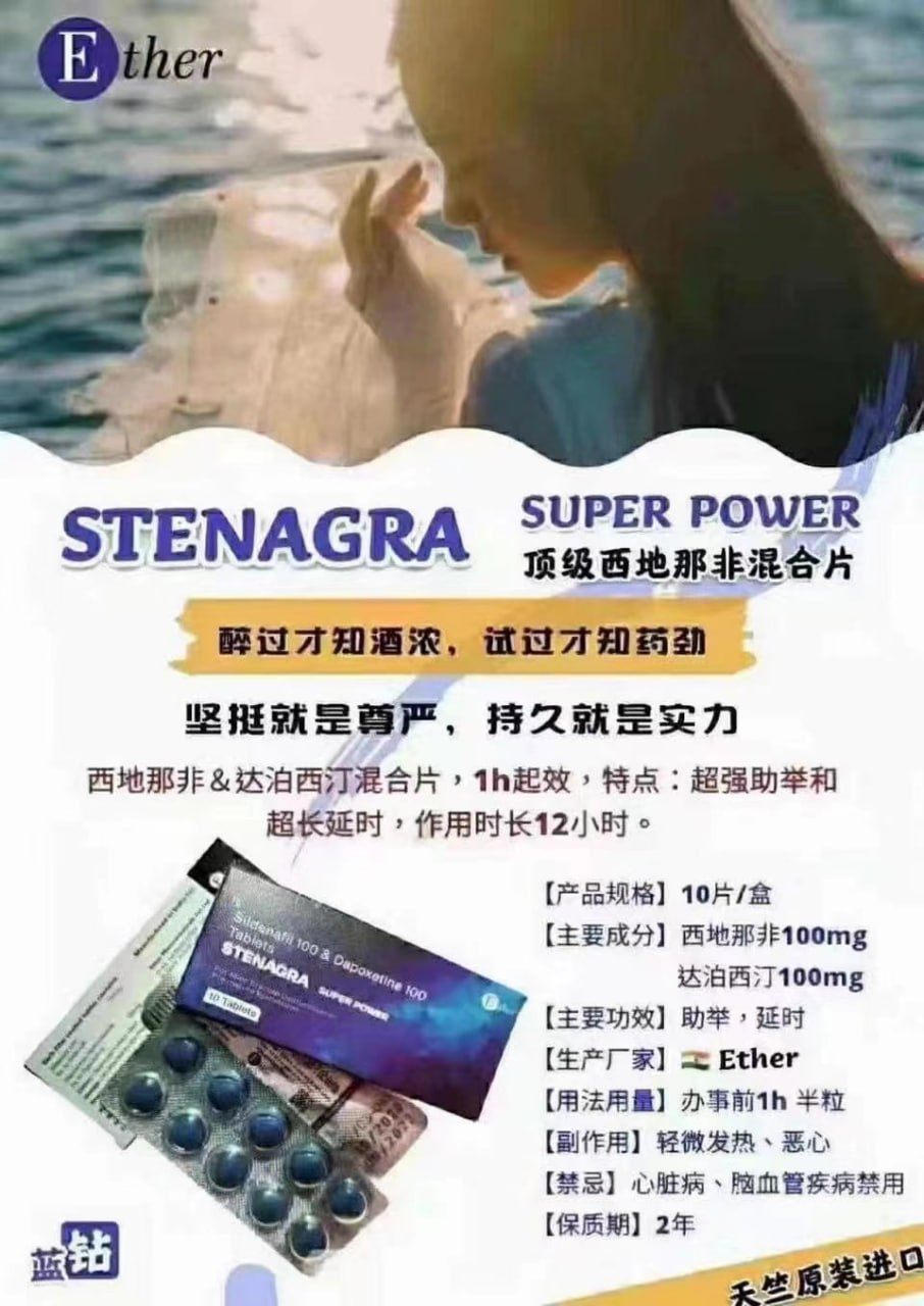 蓝钻 STENAGRA super power 万艾可双效