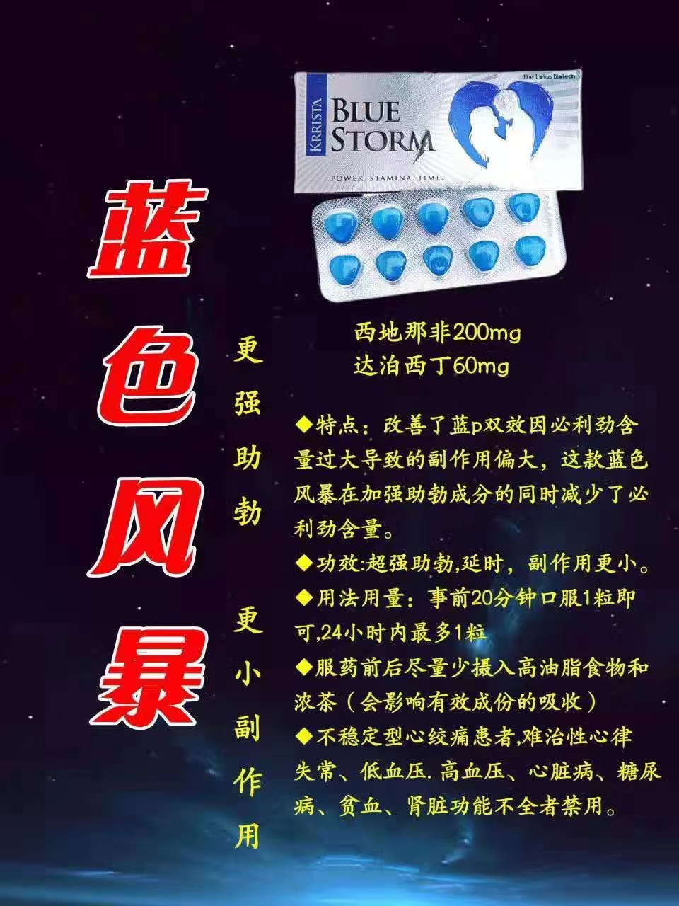 蓝色风暴 Krrista Blue Storm 西地那非双效片