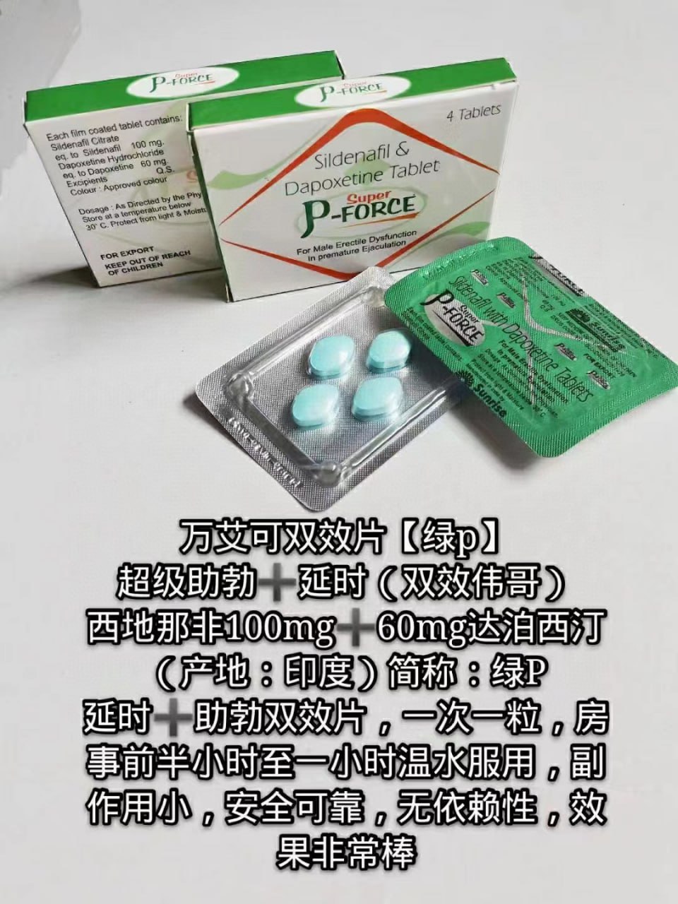 双效 P-Force 绿P