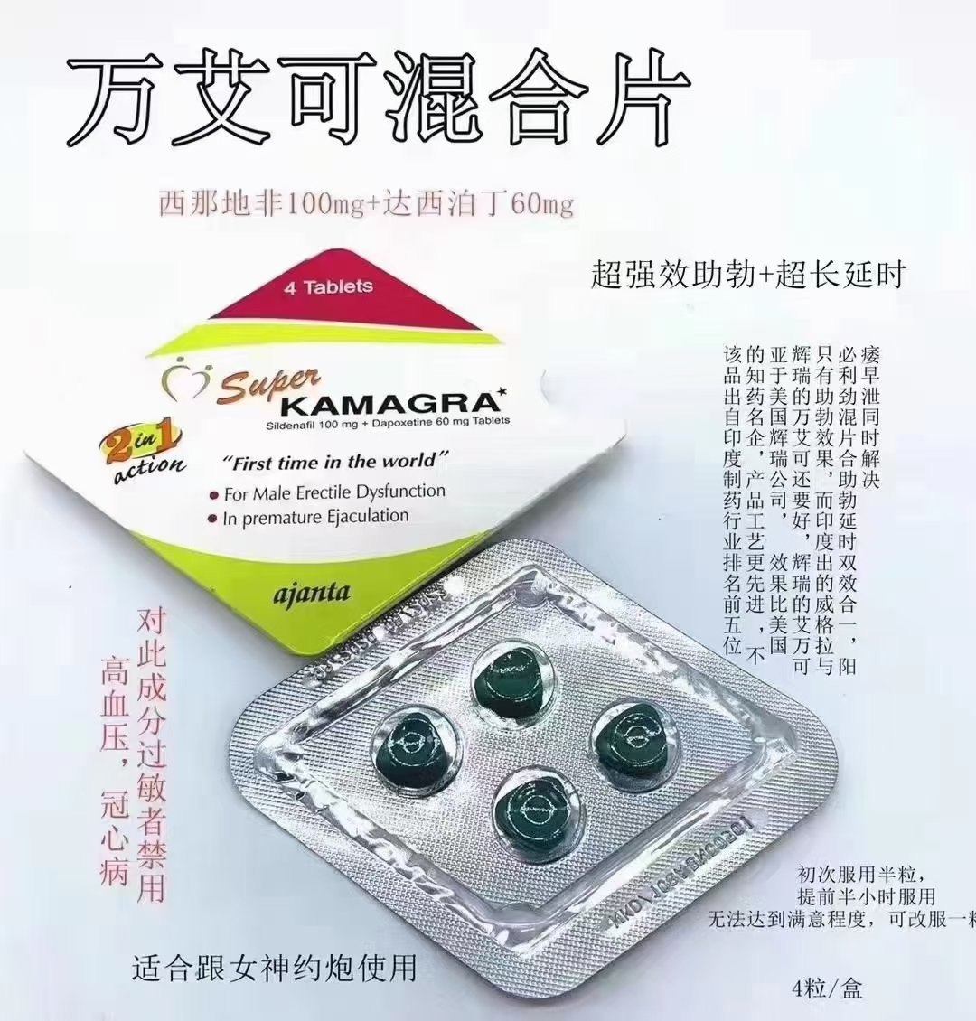 Kamagra 卡玛格 万艾可混合pian