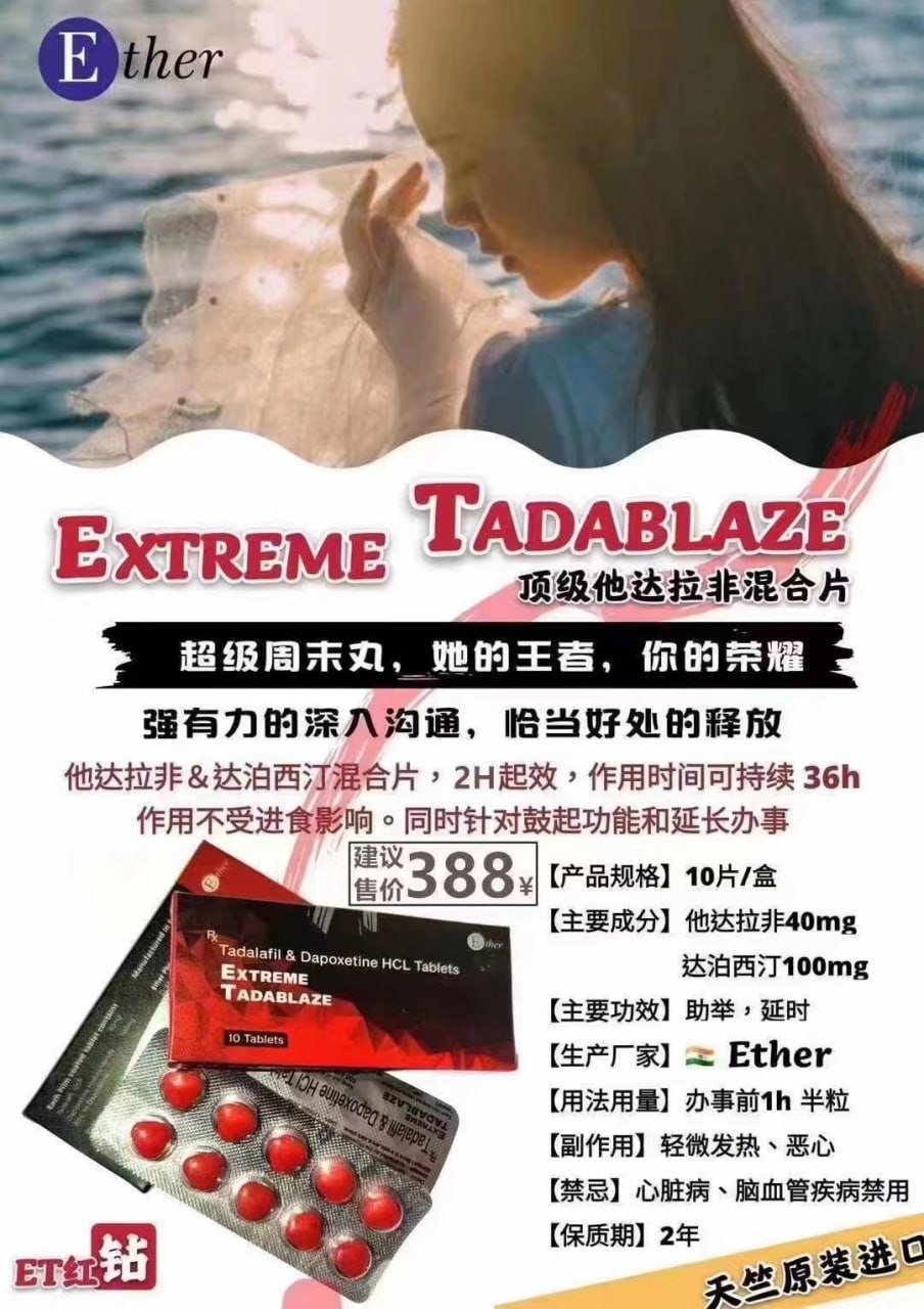 红钻 超级希爱力 EXTREME TADABLAZE 精装双效