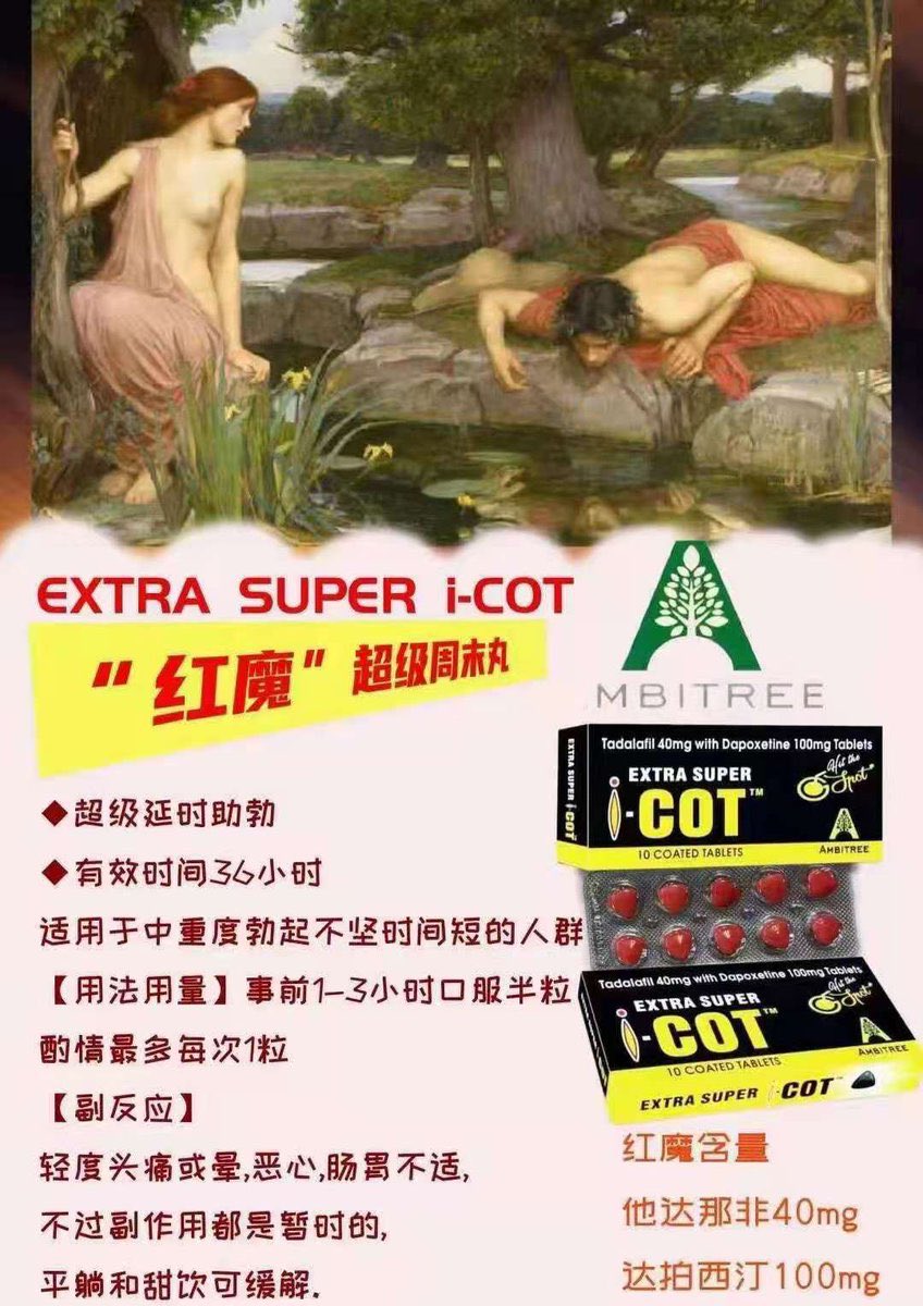 红魔 EXTRA SUPER I COT 超级希爱力双效