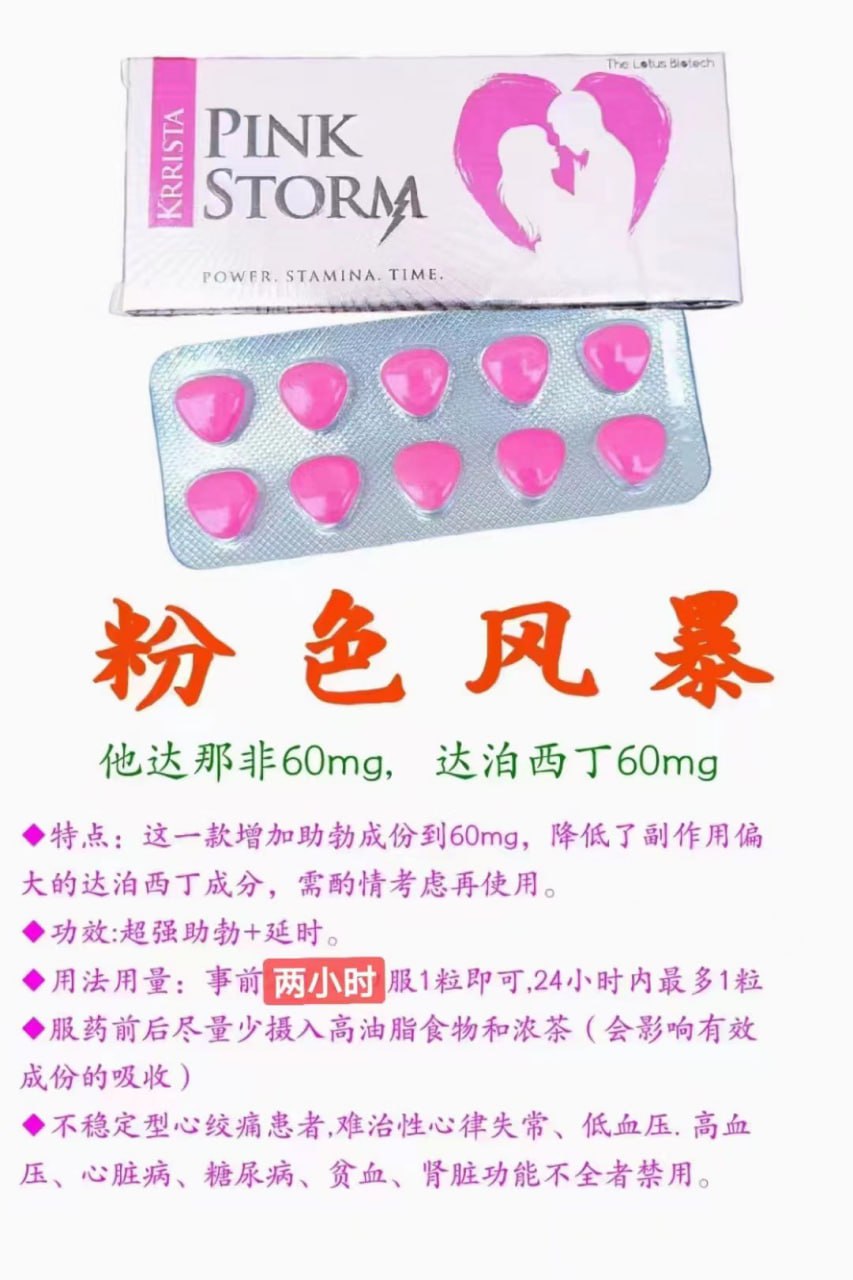 巅峰 粉色风暴 Pink Storm