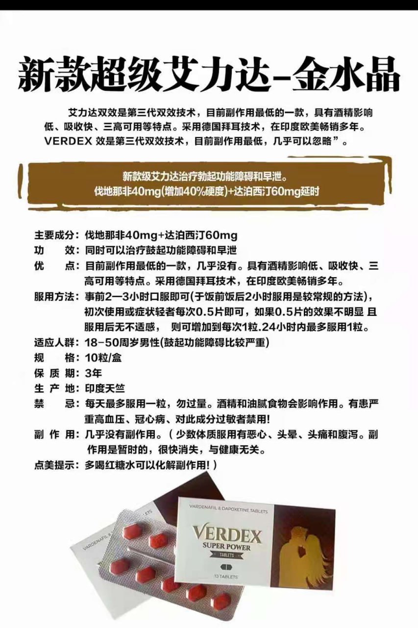 金水晶 超级艾力达双效片 VERDEX