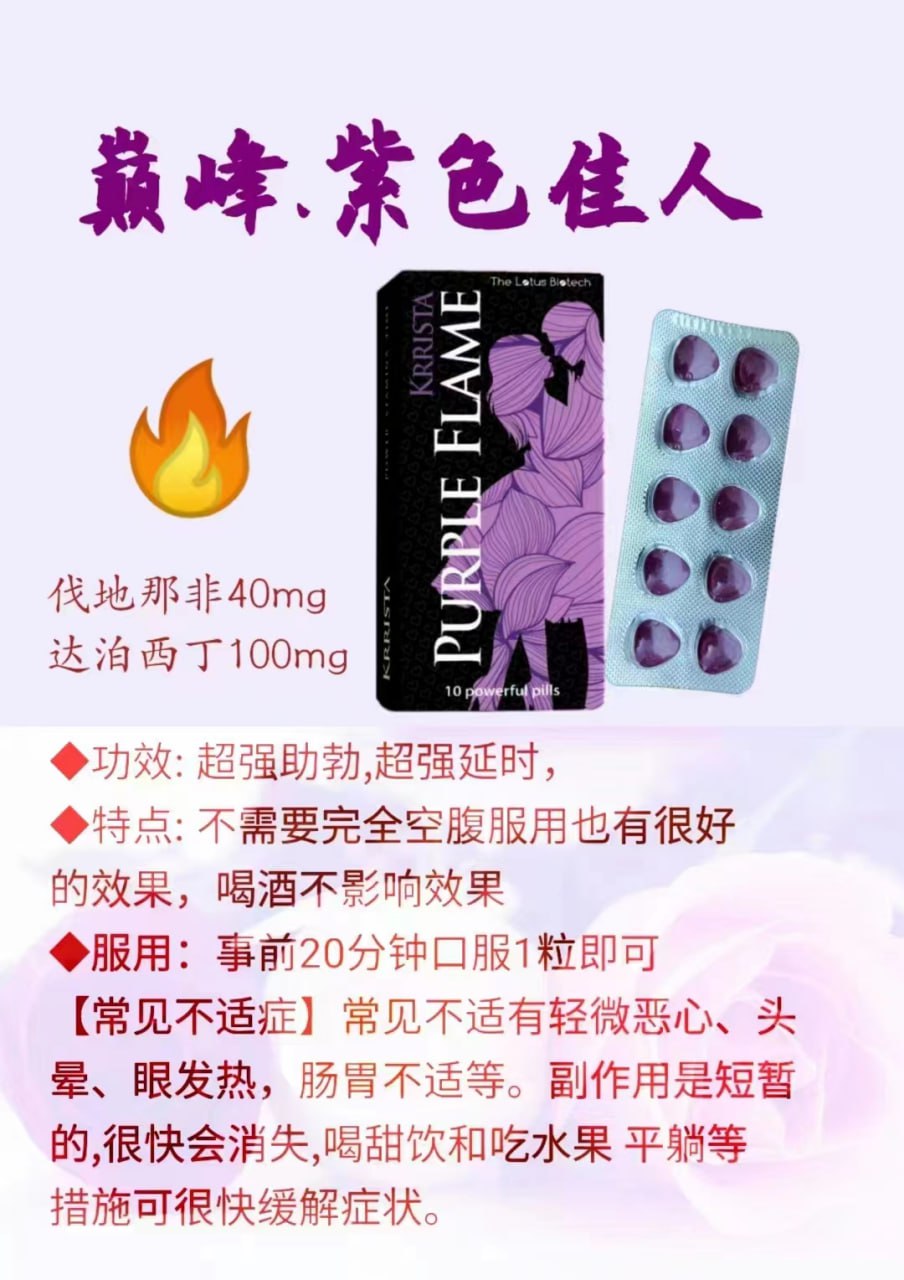 巅峰 紫色佳人双效片 Purple Flame