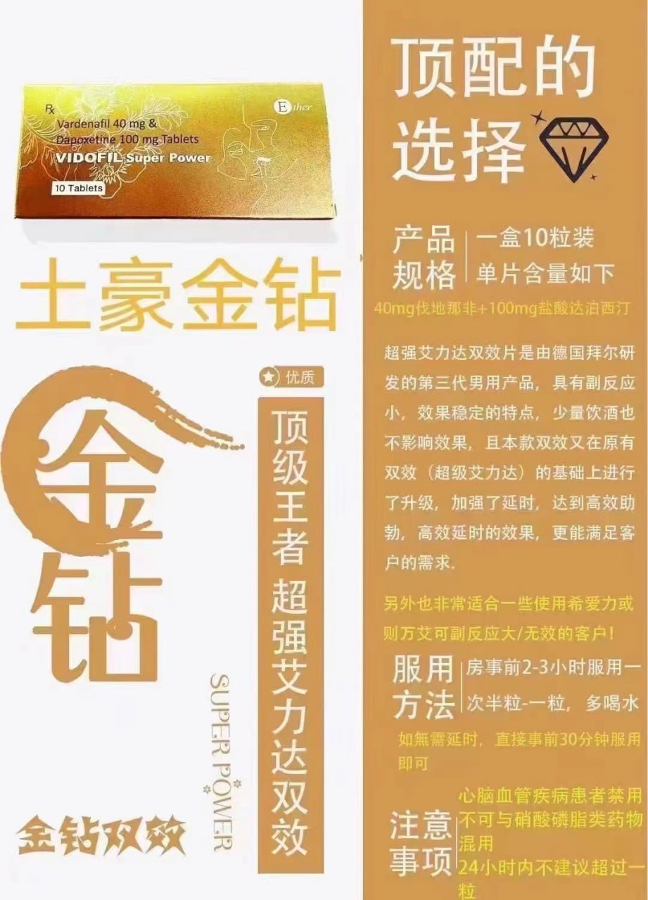金钻 精装超级艾力达双效片 VIDOFIL Super Power