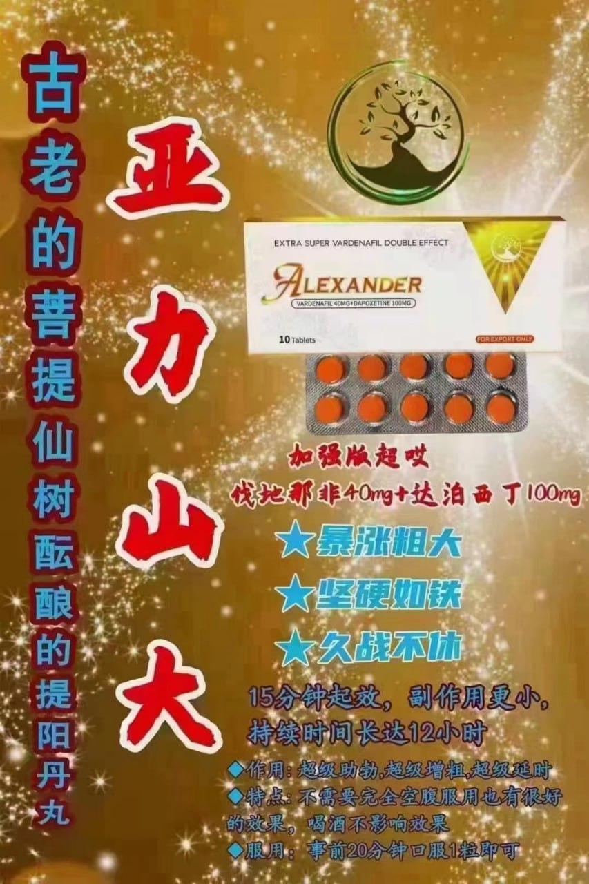 亚历山大超级艾力达 Alexander