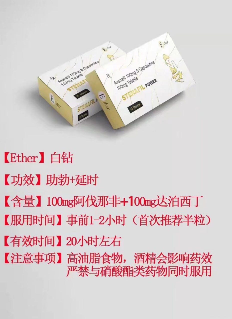白钻 STENAGRA power 万艾可双效