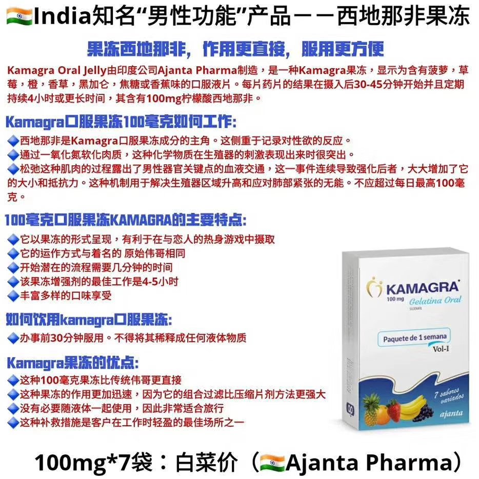 卡玛格 Kamagra Oral Jelly 白果冻 液体单效果冻伟哥