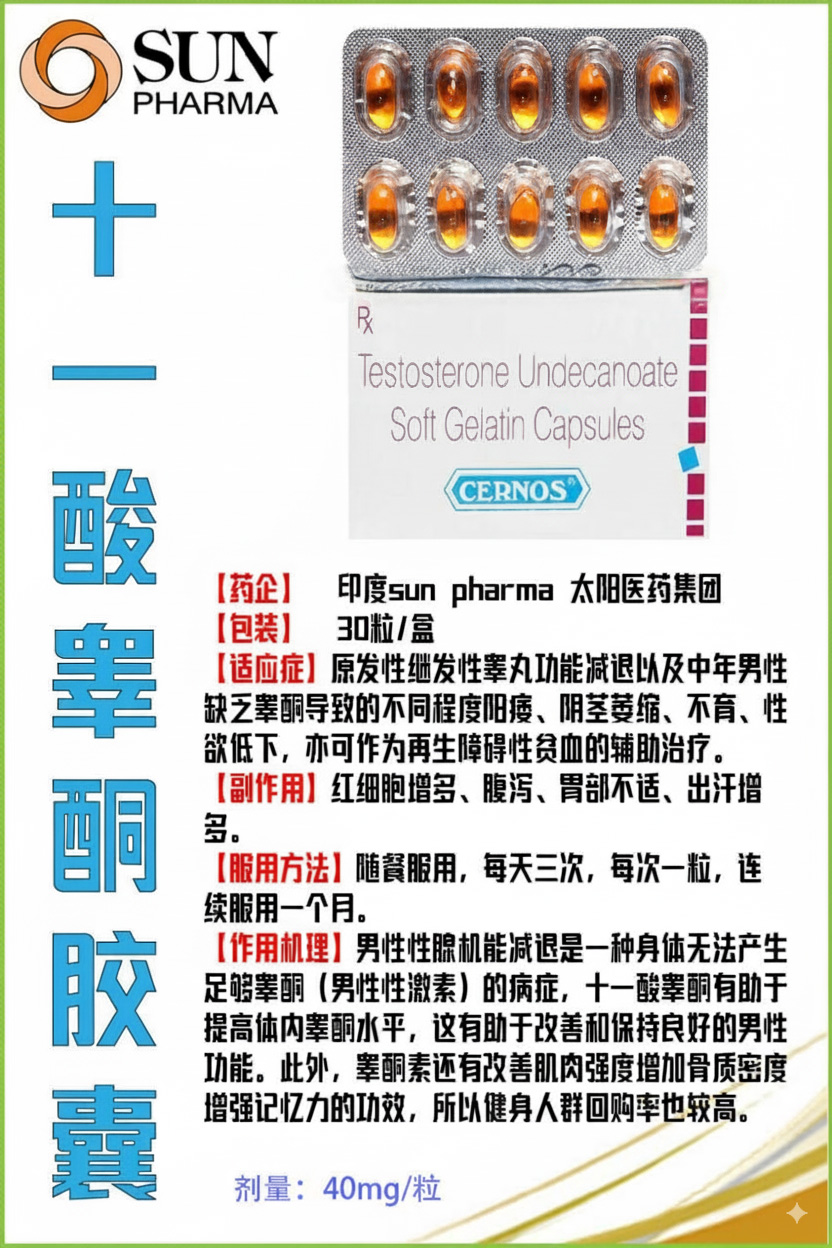 安特尔 Cernos 十一酸睾酮软胶囊